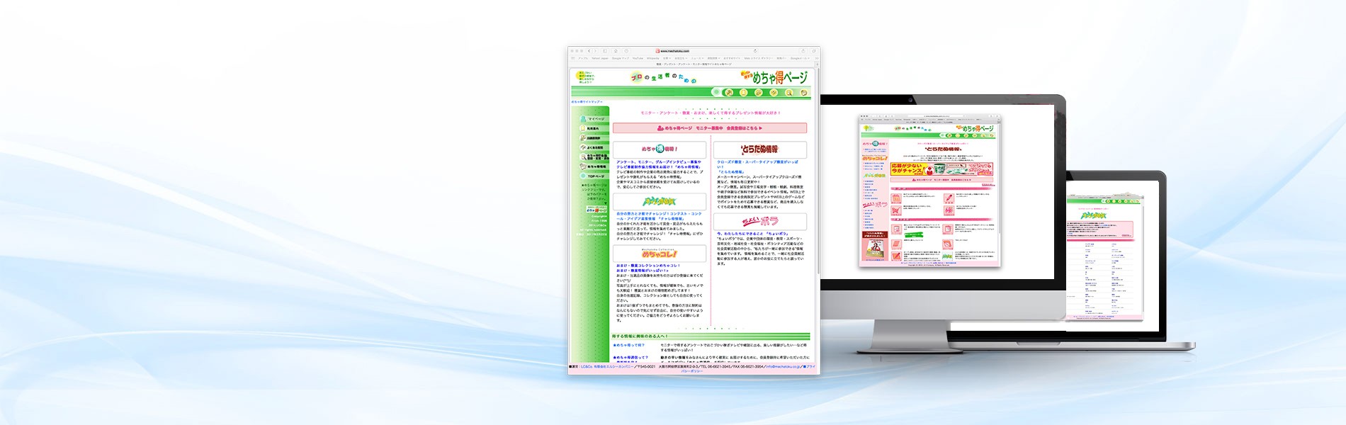 めちゃ得ページ管理会社